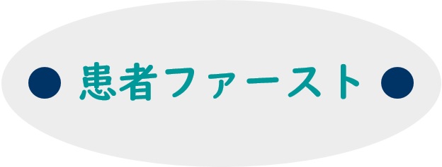 患者ファースト｜心臓血管センター｜横浜市立大学附属市民総合医療センター